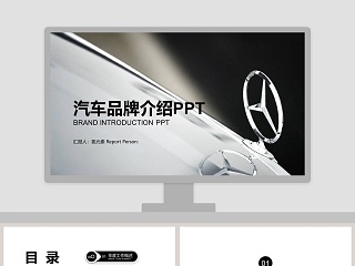 汽车品牌介绍PPT