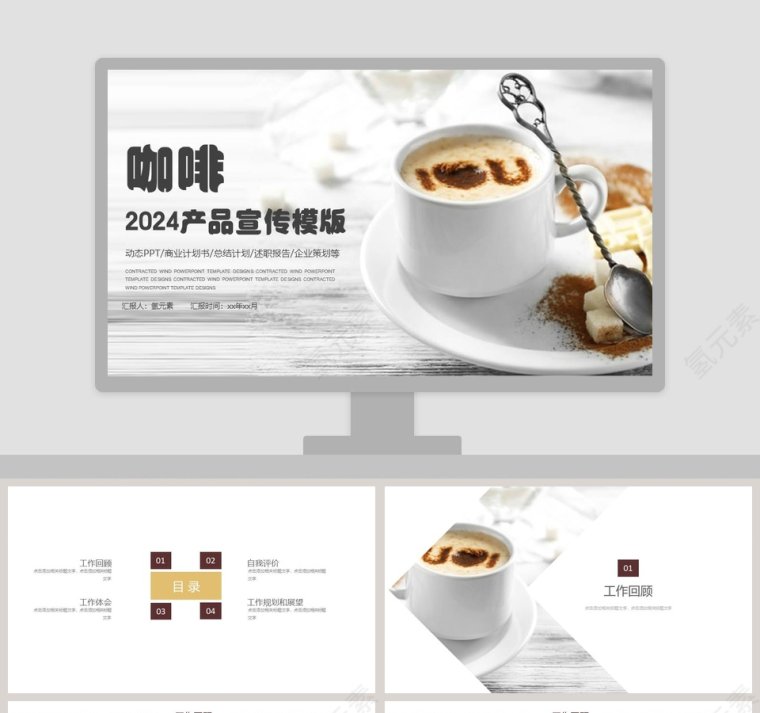 201X咖啡产品宣传模版第1张