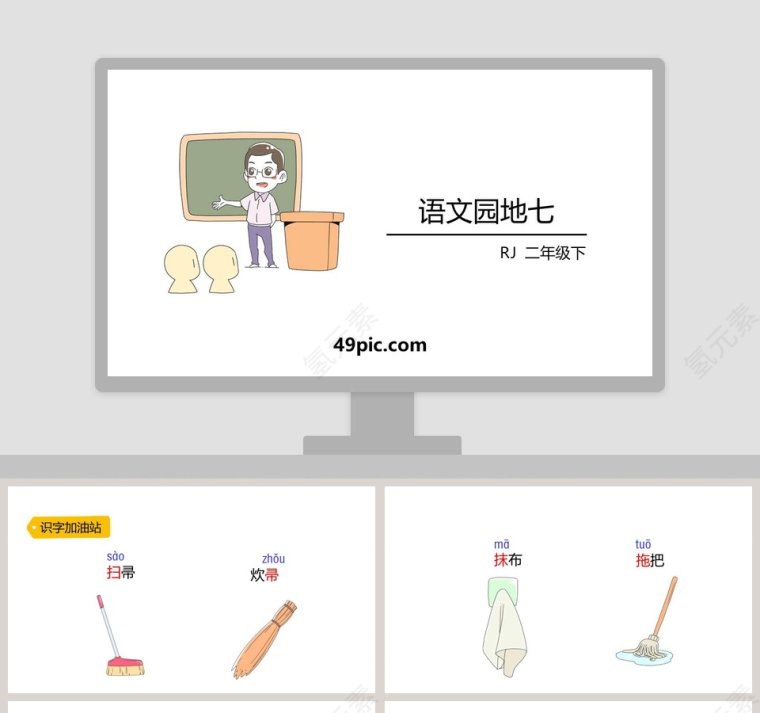 二年级语文下册语文园地七语文课件PPT第1张