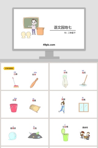 二年级语文下册语文园地七语文课件PPT