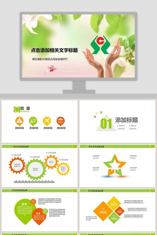 绿色清新中国信合培训讲座PPT模板