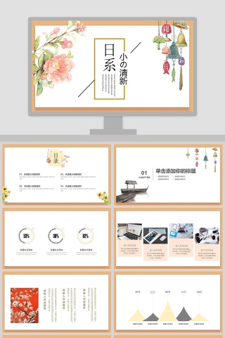 日系小清新风格工作总结PPT