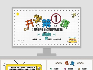 外出游玩安全ppt