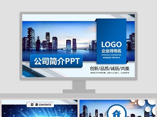 公司简介介绍范本ppt