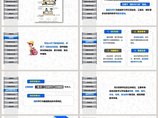 人教版四年级数学上册平行与垂直说课课件PPT模板