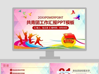 团委志愿活动汇报ppt