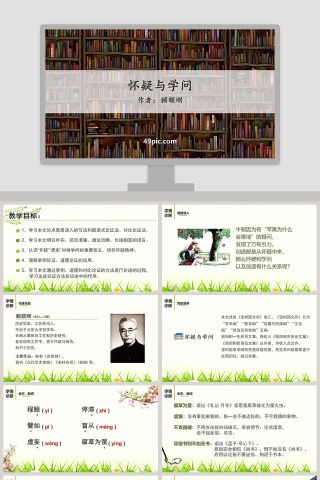 课文解析怀疑与学问语文课件PPT