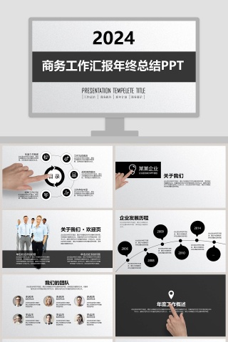 商务工作汇报年终总结PPT