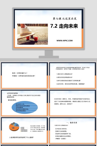 第七课 从这里出发-教学ppt课件
