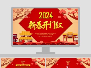 红色简约20xx公司企业开门红ppt