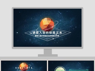 星空工作总结ppt