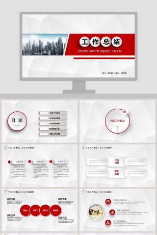 简约清新大气工作总结PPT模板