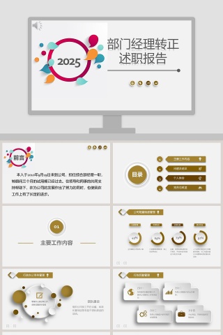 红色年终总结部门经理转正述职报告PPT模板干部转正PPT
