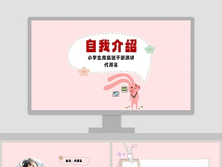 学生自我介绍演讲ppt