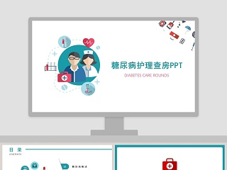 简约实用糖尿病护理查房PPT