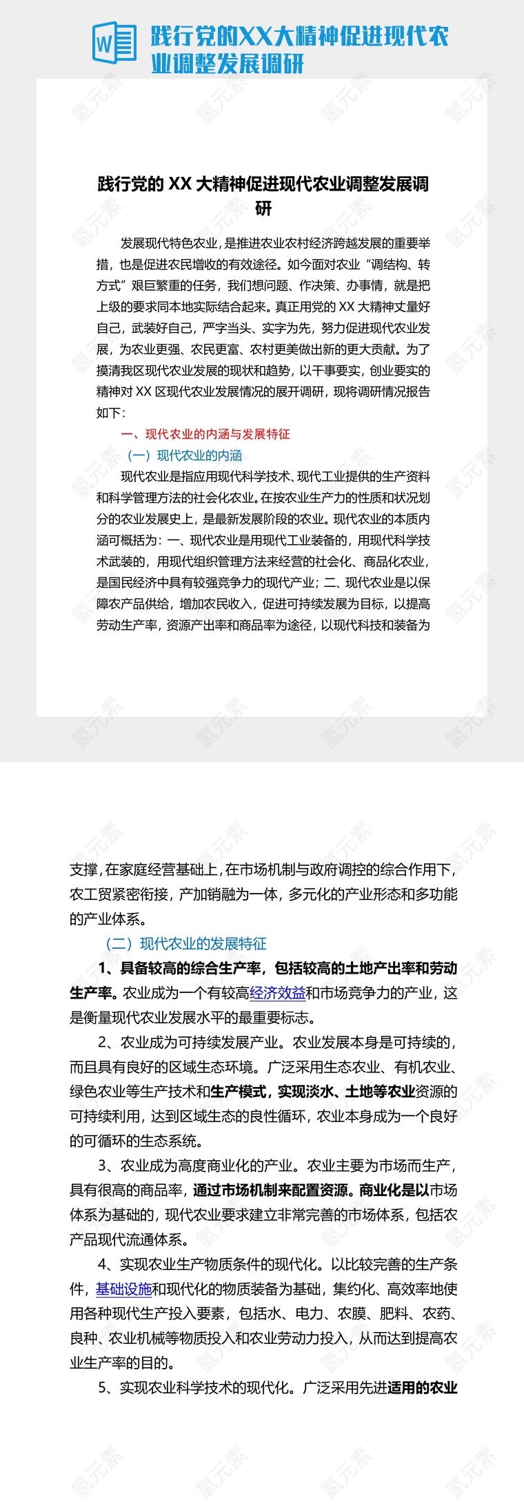践行党的XX大精神促进现代农业调整发展调研