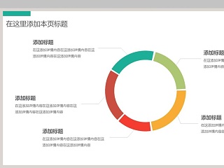 简约圆环百分比说明PPT模板