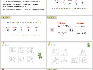 语文教学陀螺PPT课件