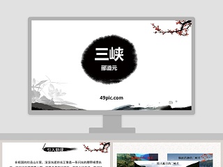 郦道元 三峡 优秀课件 ppt