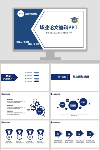 简约毕业论文答辩PPT模板