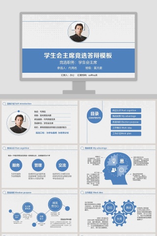 蓝色简约学生会主席竞选ppt
