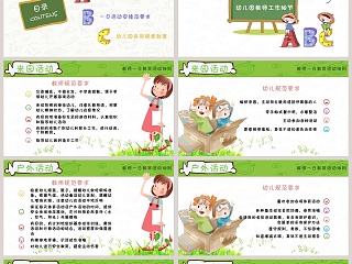 绿色简约幼儿园教师培训PPT