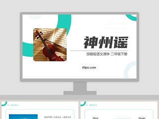 黄水谣教学设计ppt