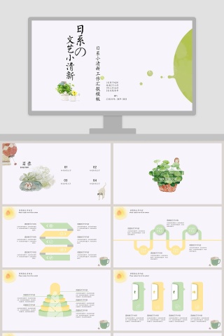 日系小清新工作概述工作汇报模板