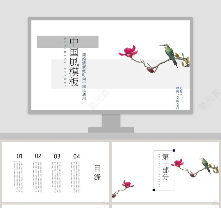 中国风模板简约清新派时尚中国风通用ppt模板第1张