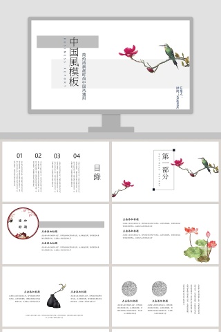 中国风模板简约清新派时尚中国风通用ppt模板下载