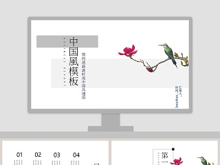 中国风模板简约清新派时尚中国风通用ppt模板