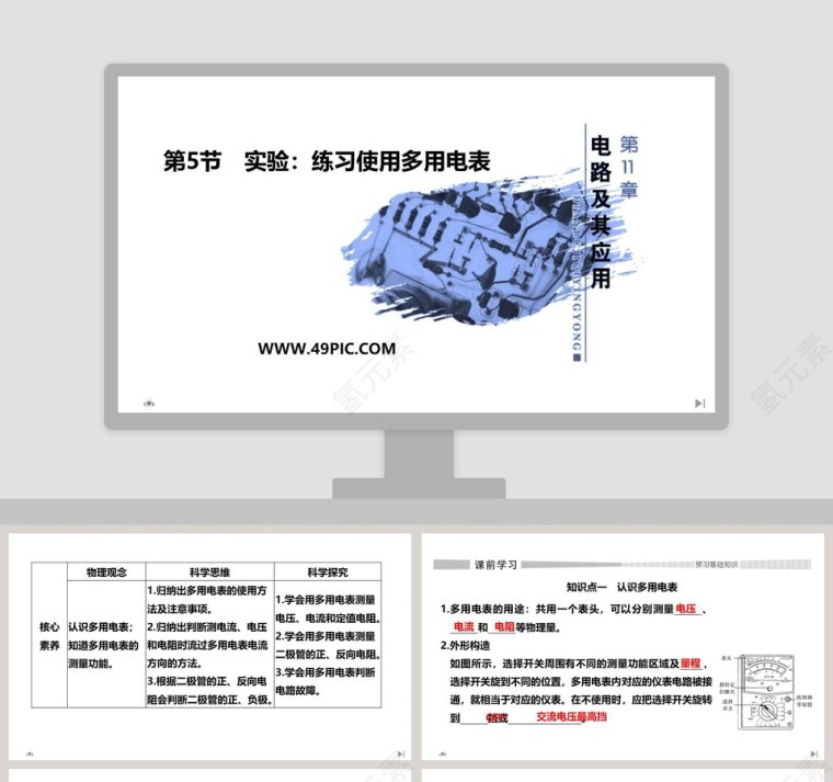 第-5教学ppt课件第1张