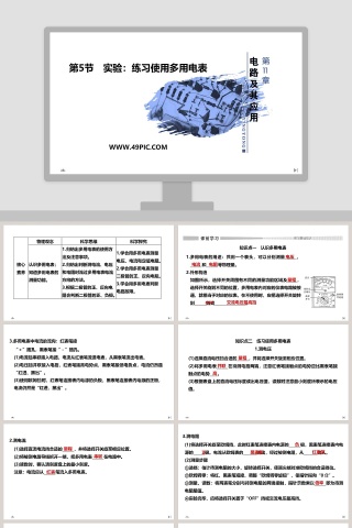 第-5教学ppt课件下载