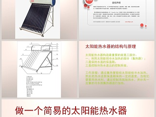 设计太阳能热水器-第三单元教学ppt课件