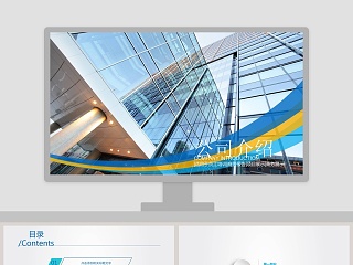 简约商务风格公司介绍PPT模板