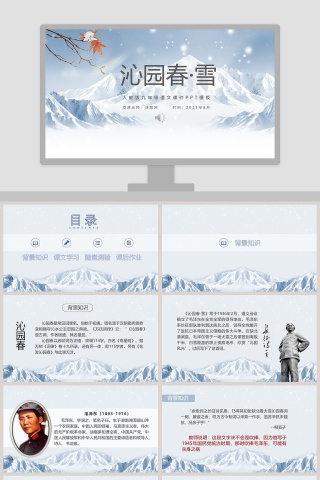 初中语文课件PPT《沁园春·雪 》    