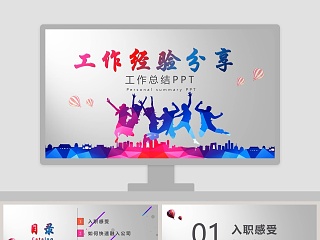 春节安全经验分享ppt