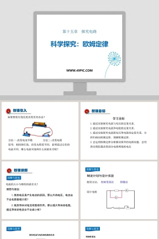第十五章探究电路教学ppt课件