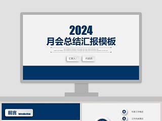 月会总结汇报简约通用模板