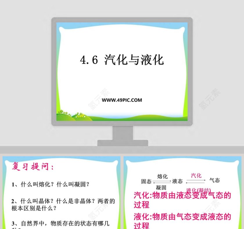 醫學護理PPT模板：汽化与液化的实践应用