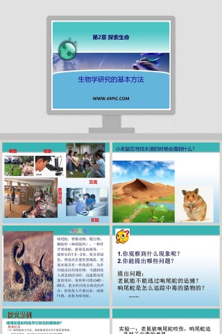 第2章 探索生命：医学护理行业PPT模板