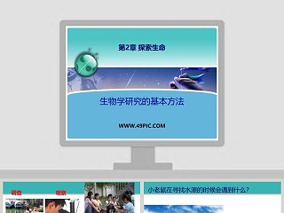 第2章 探索生命：医学护理行业PPT模板