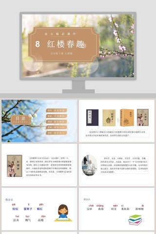 五年级下册 人教版 PPT 模板大全