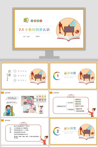 -小数的初步认识教学ppt课件