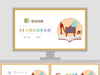 苏教版负数的初步认识ppt