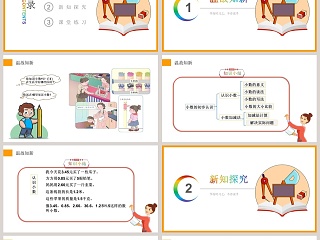 -小数的初步认识教学ppt课件