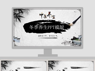 中医养生文化工作概述PPT