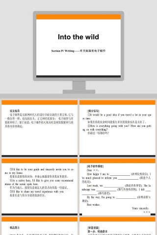 有关旅游的电子邮件教学ppt课件