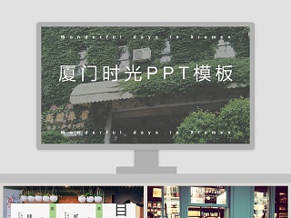 厦门特产ppt