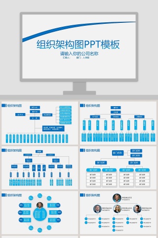 蓝色简约企业组织架构图PPT模版下载